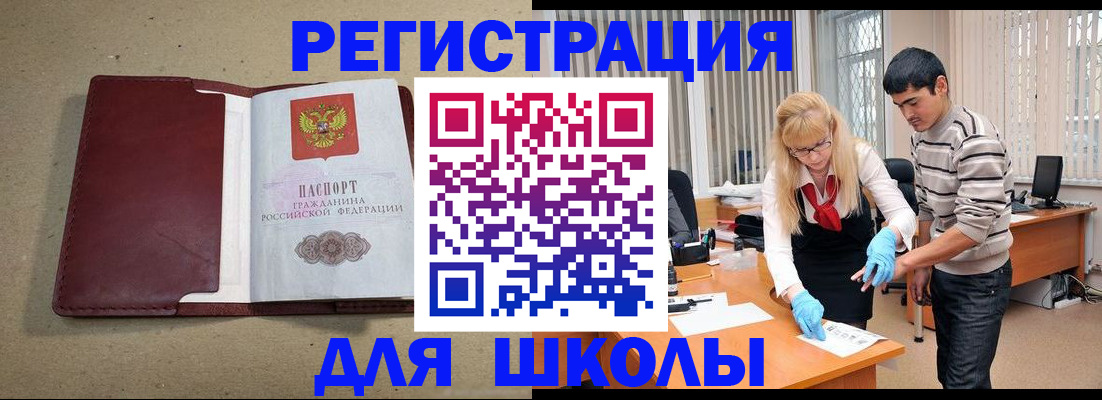 прописка для школы в Яранске