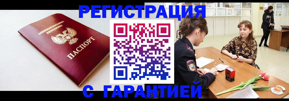 прописка в Яранске