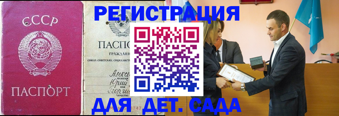 прописка ребенка в Яранске