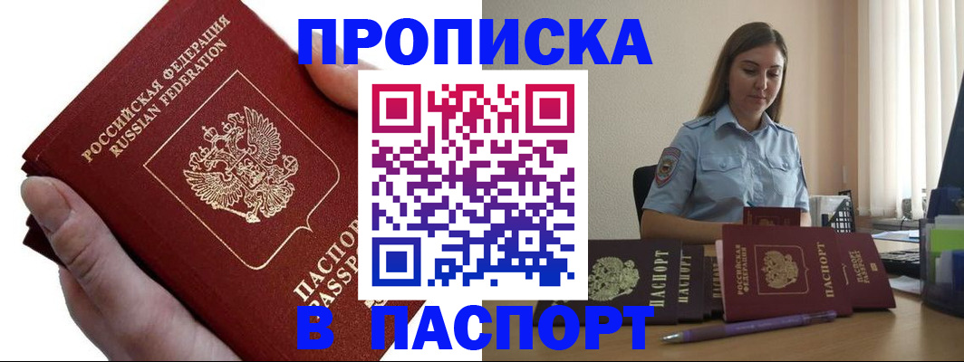 прописка для кредита в Яранске