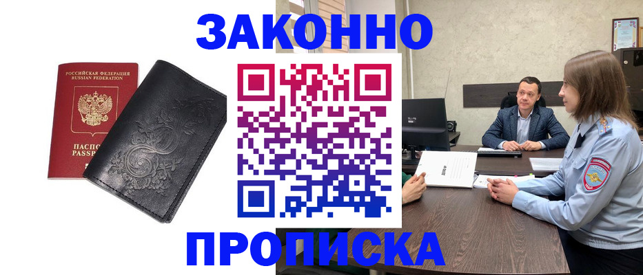 прописка для работы в Яранске
