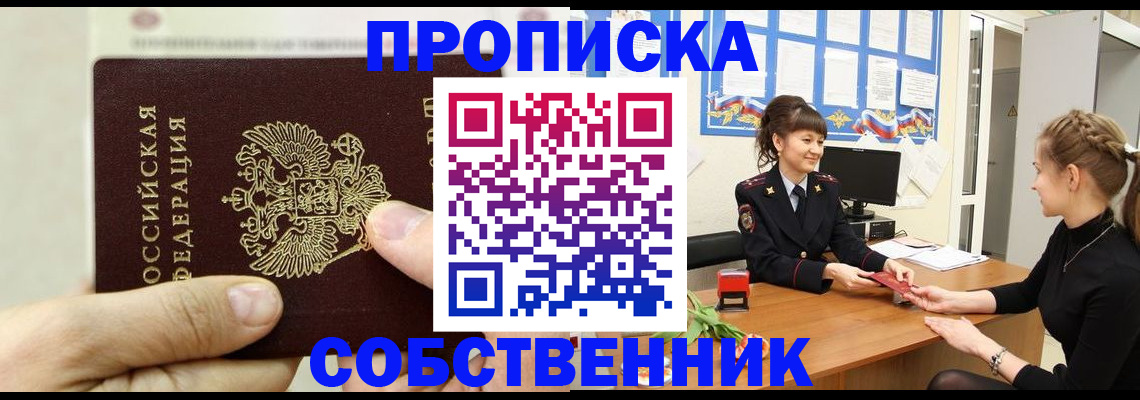 прописка законно в Яранске